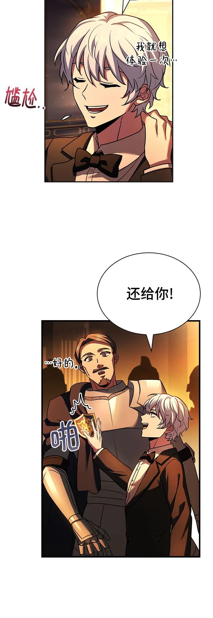 《卖药的皇太子》第12话 第17页