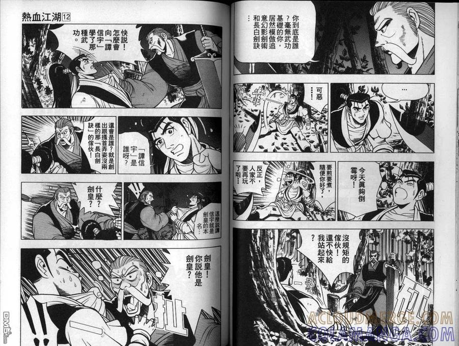 《热血江湖》第12卷 第37页