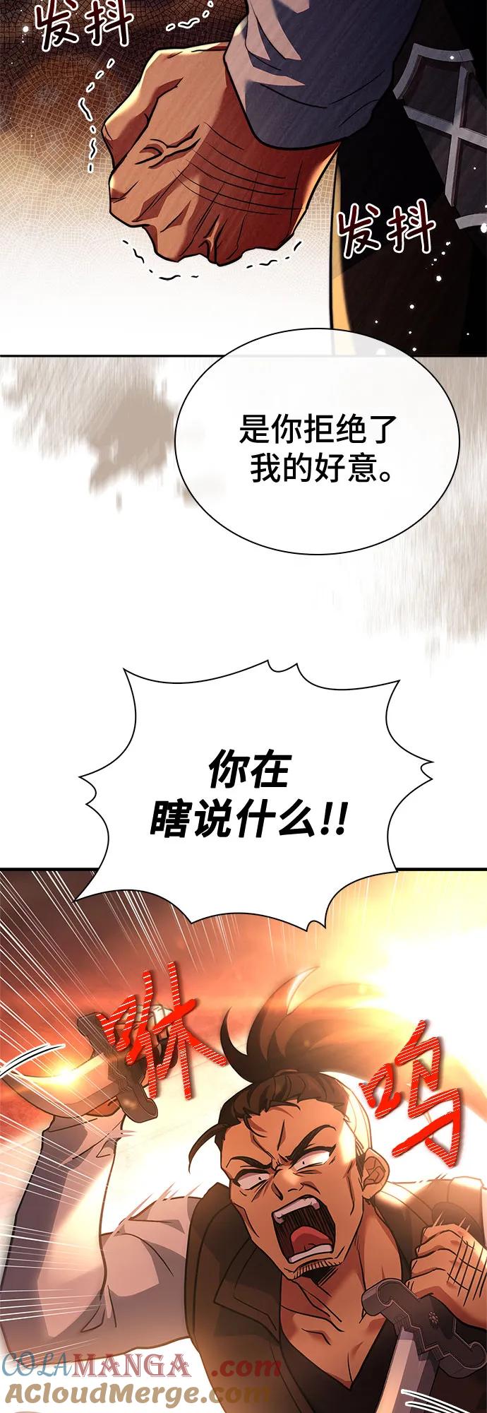 《卖药的皇太子》第12话 第43页