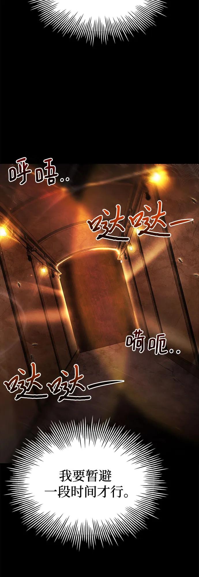 《卖药的皇太子》第12话 第32页