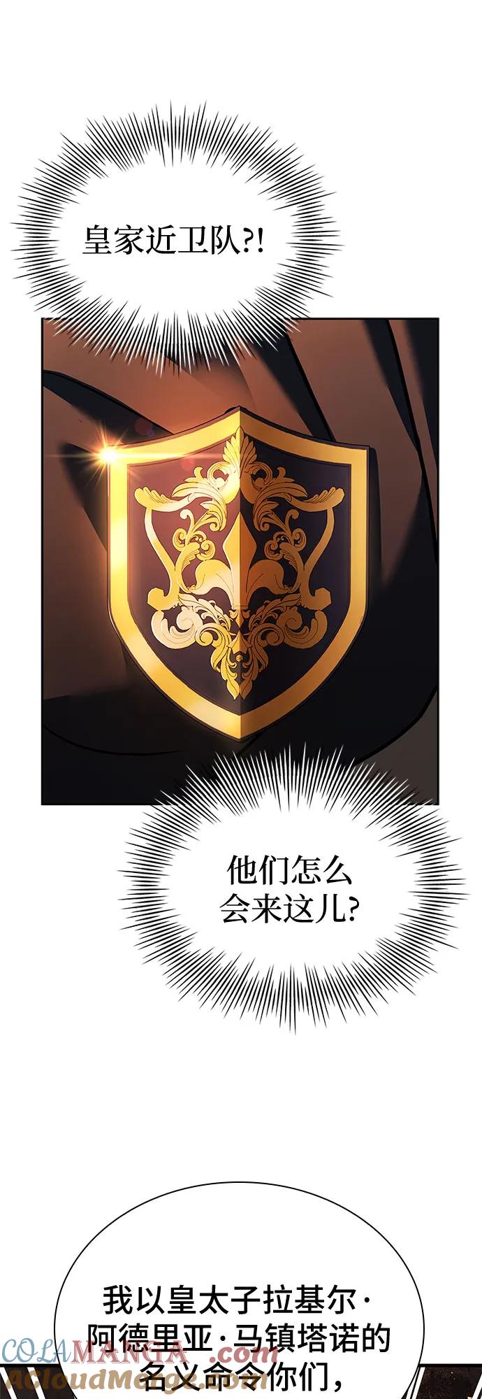 《卖药的皇太子》第12话 第19页