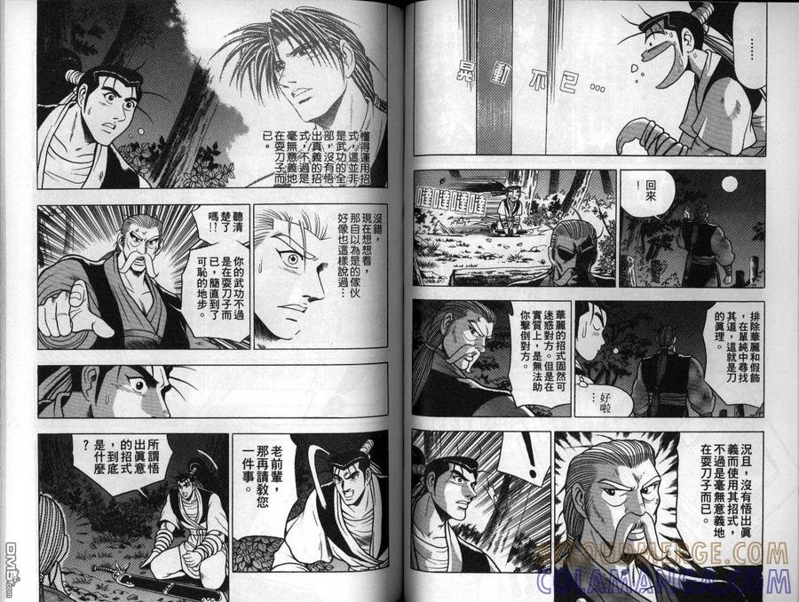 《热血江湖》第12卷 第40页