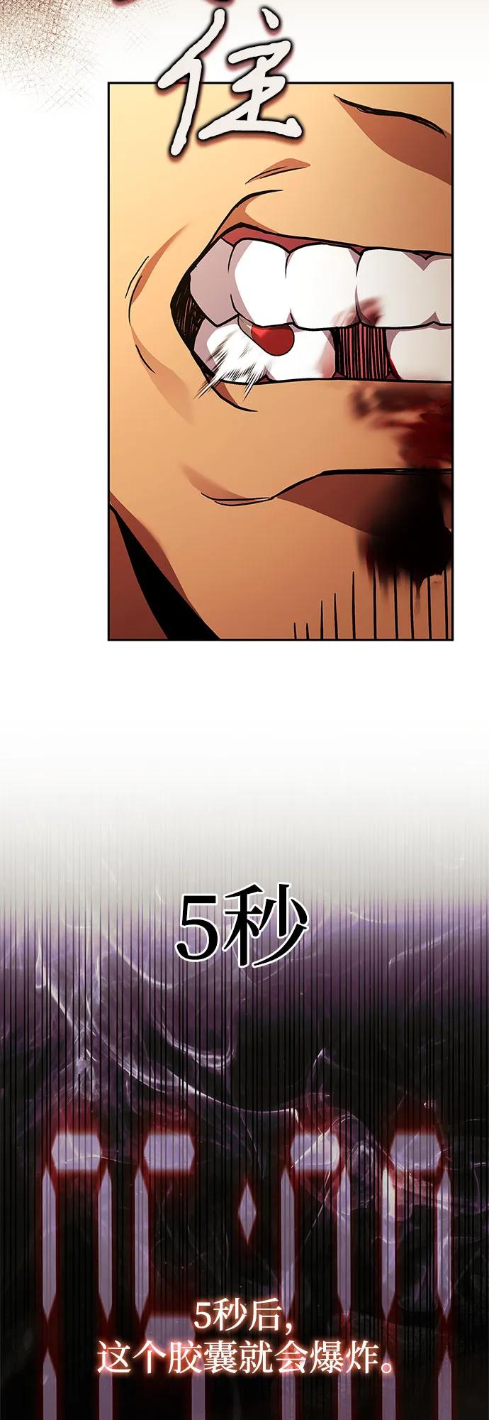 《卖药的皇太子》第12话 第51页
