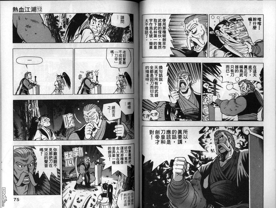 《热血江湖》第12卷 第38页