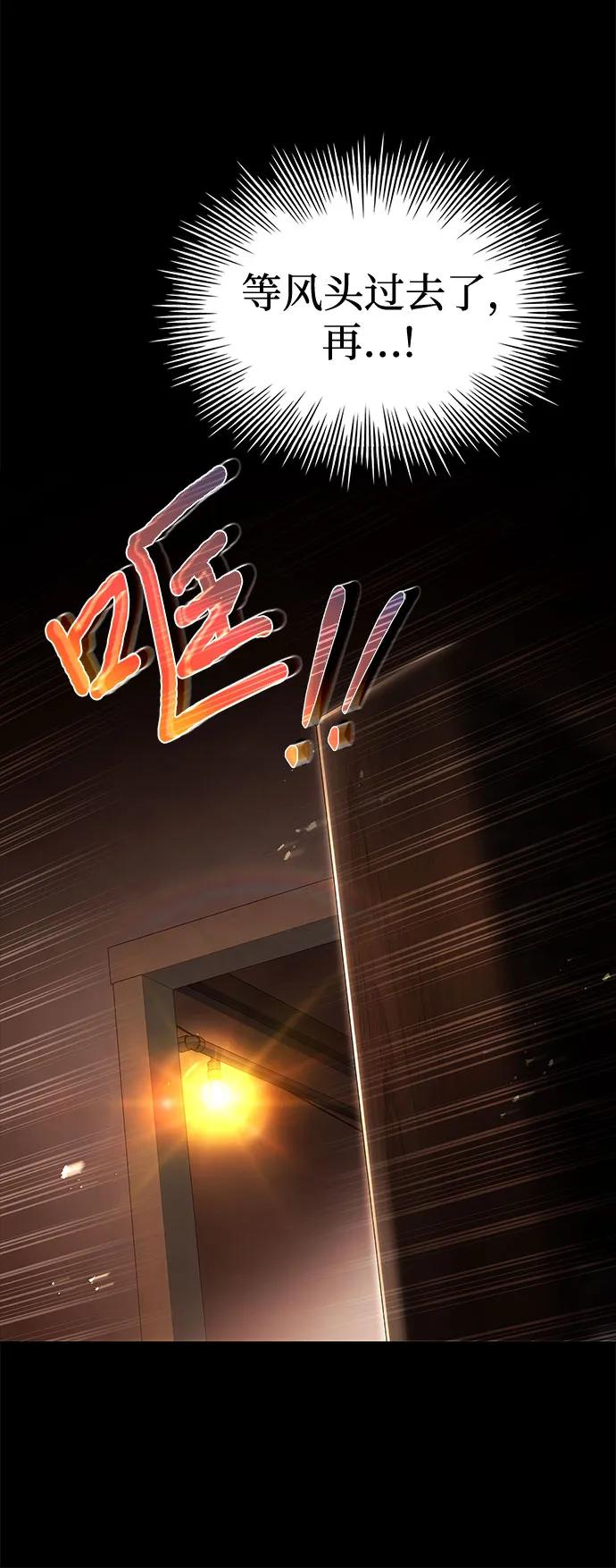 《卖药的皇太子》第12话 第33页