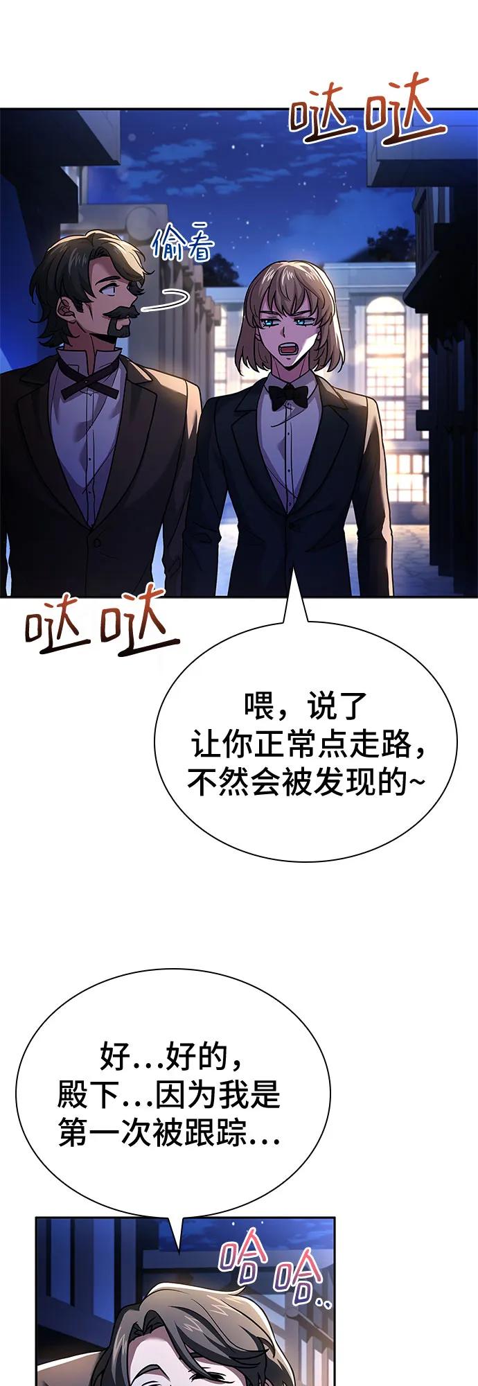 《卖药的皇太子》第12话 第3页