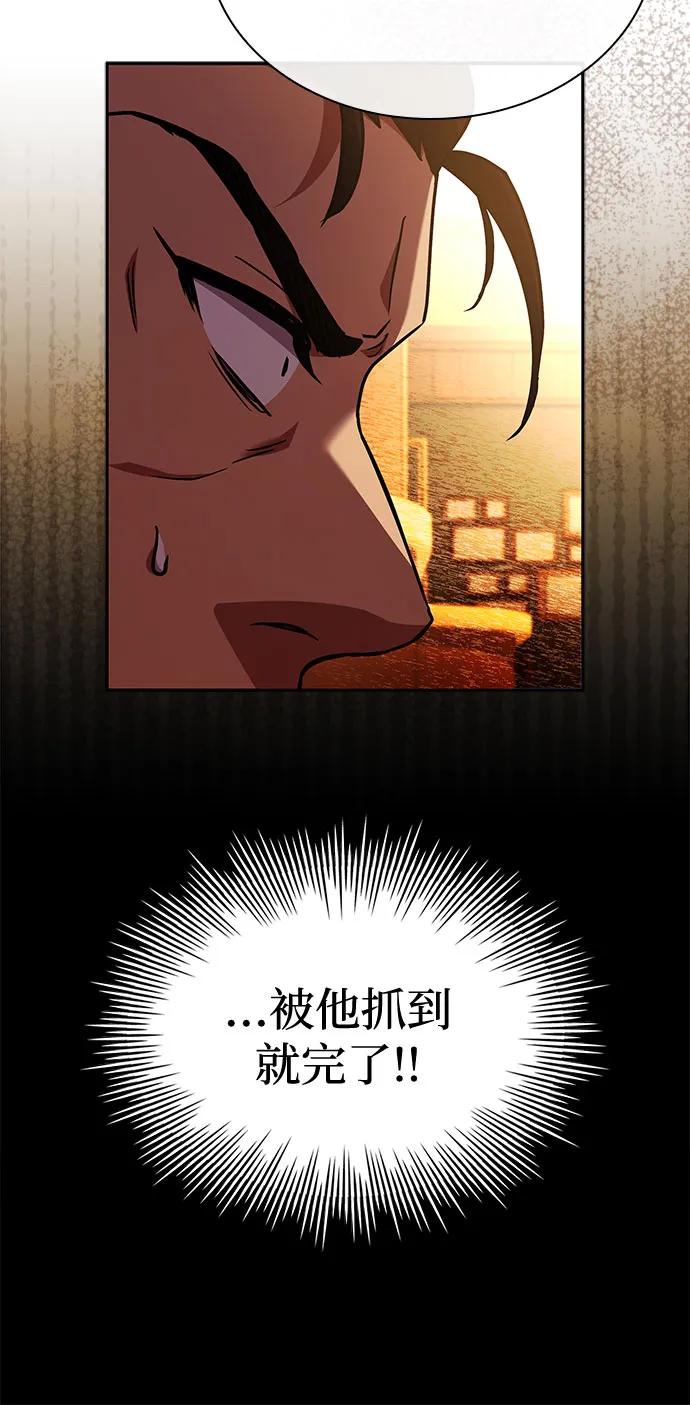 《卖药的皇太子》第12话 第29页