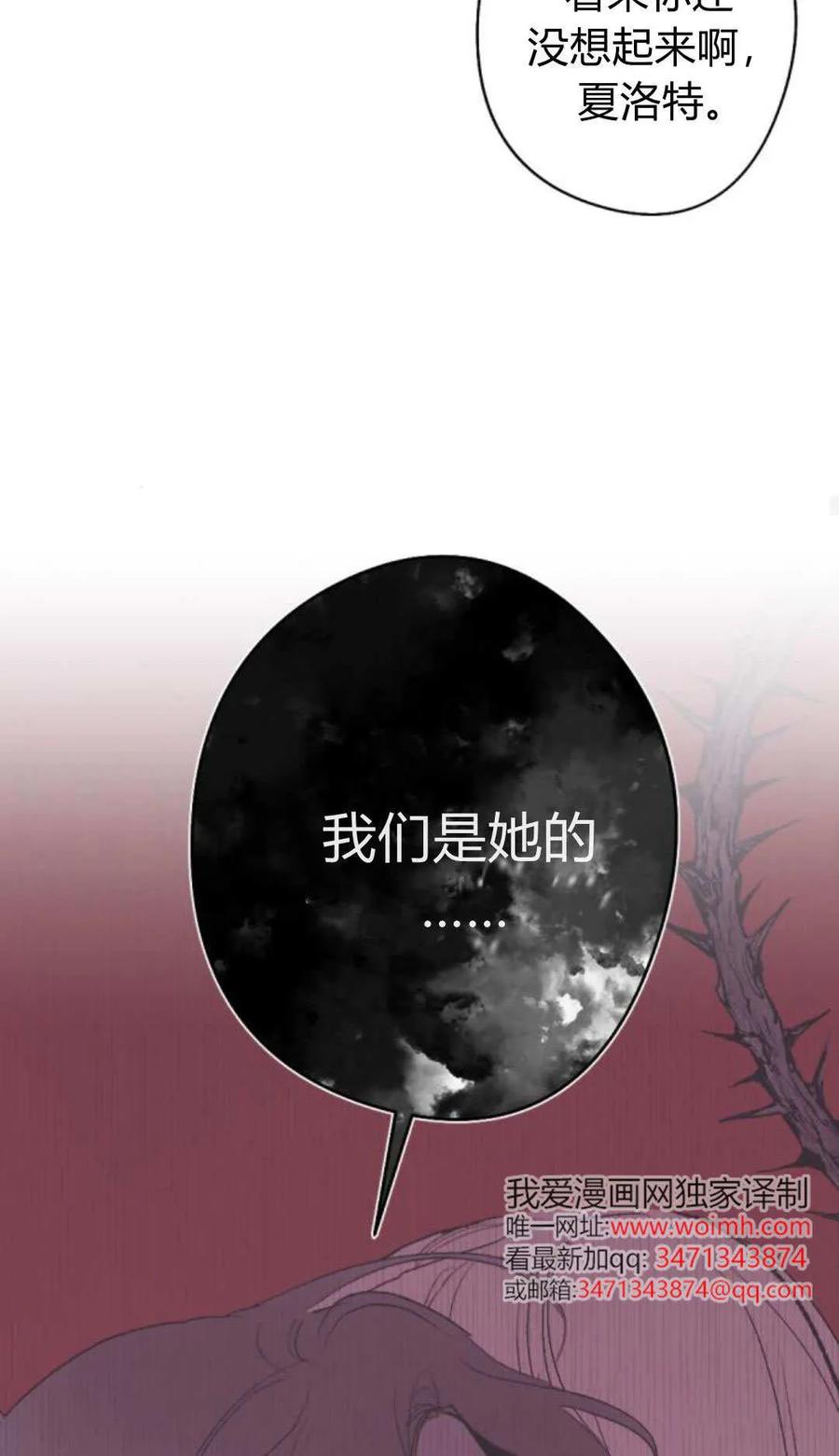 魔王的告白 - 第120话 - 第68张图