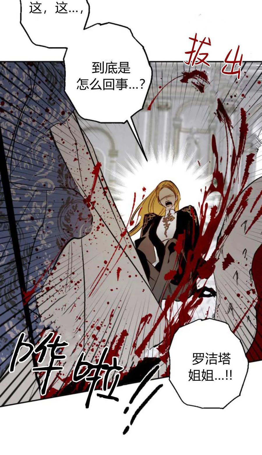 魔王的告白 - 第120话 - 第66张图