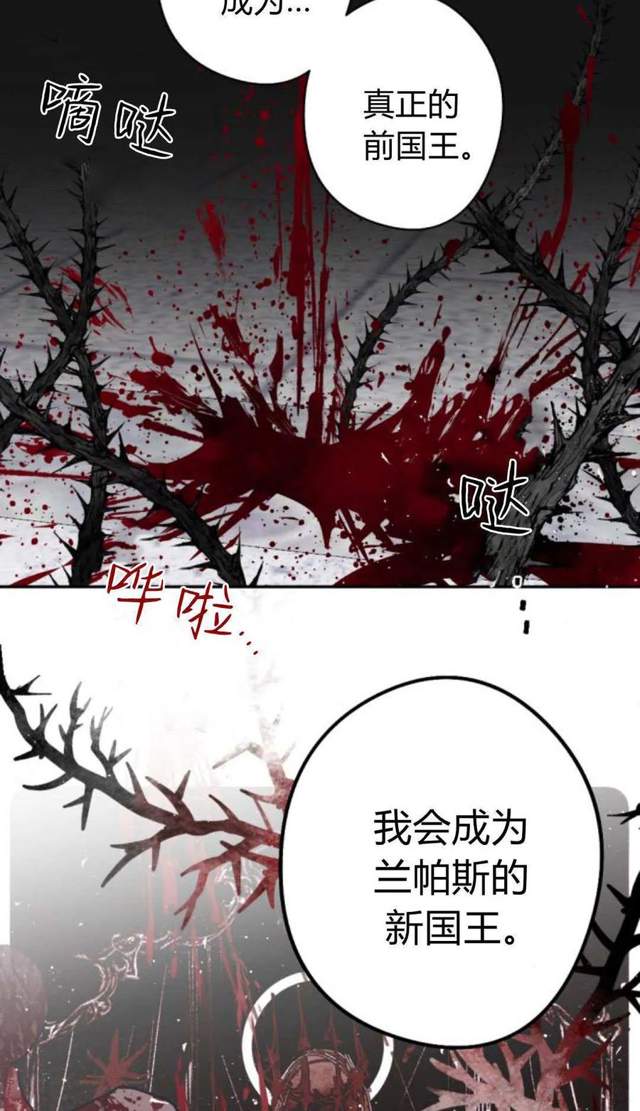 魔王的告白 - 第120话 - 第63张图