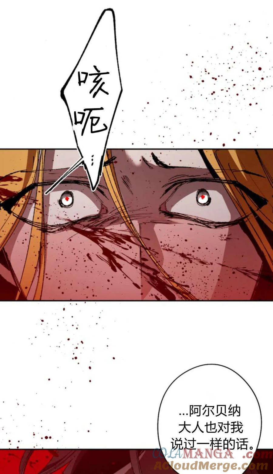 魔王的告白 - 第120话 - 第61张图