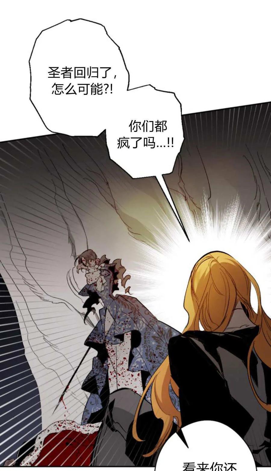 魔王的告白 - 第120话 - 第67张图