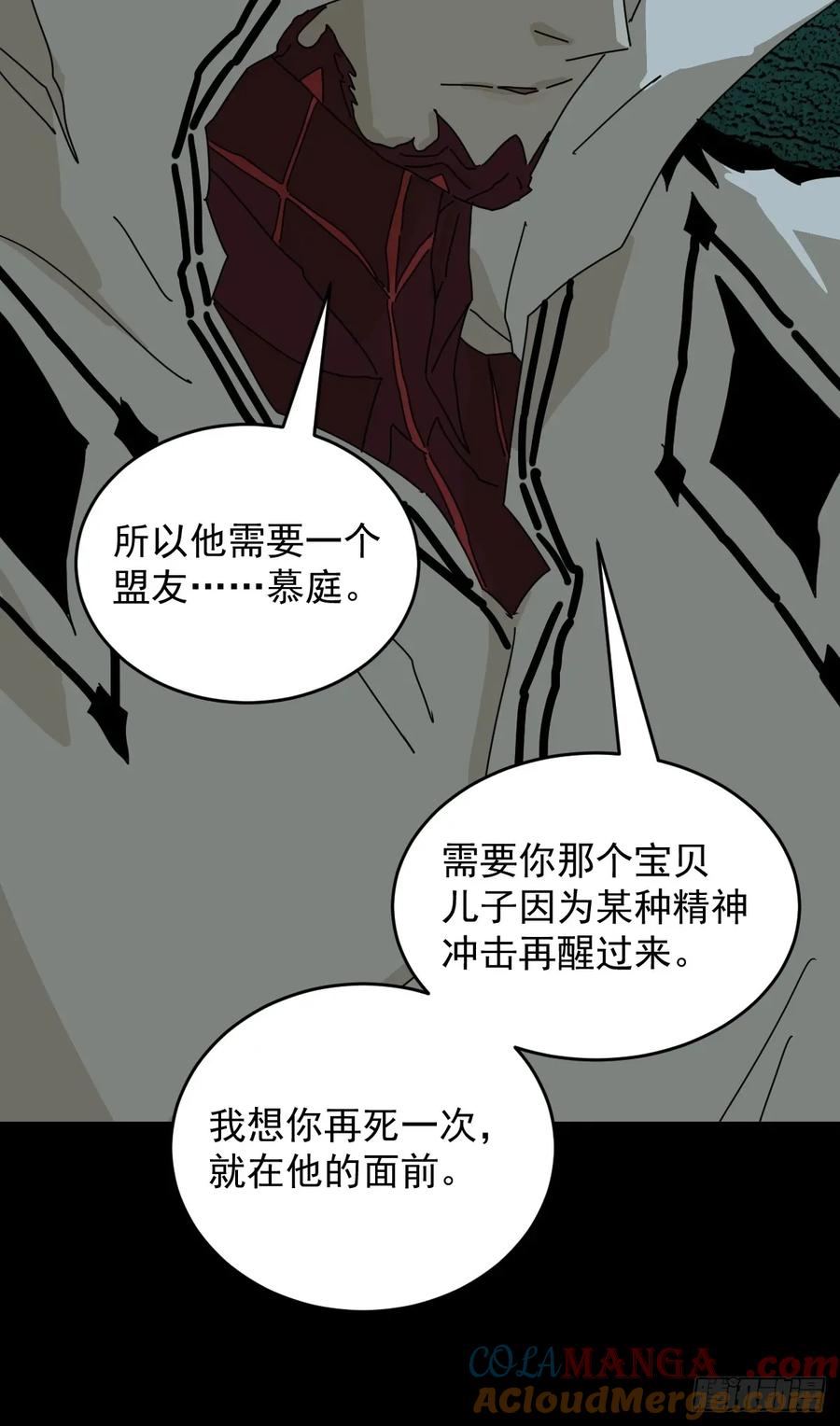 山傀：山神诡录 - 踏破归墟（三五） - 第7张图