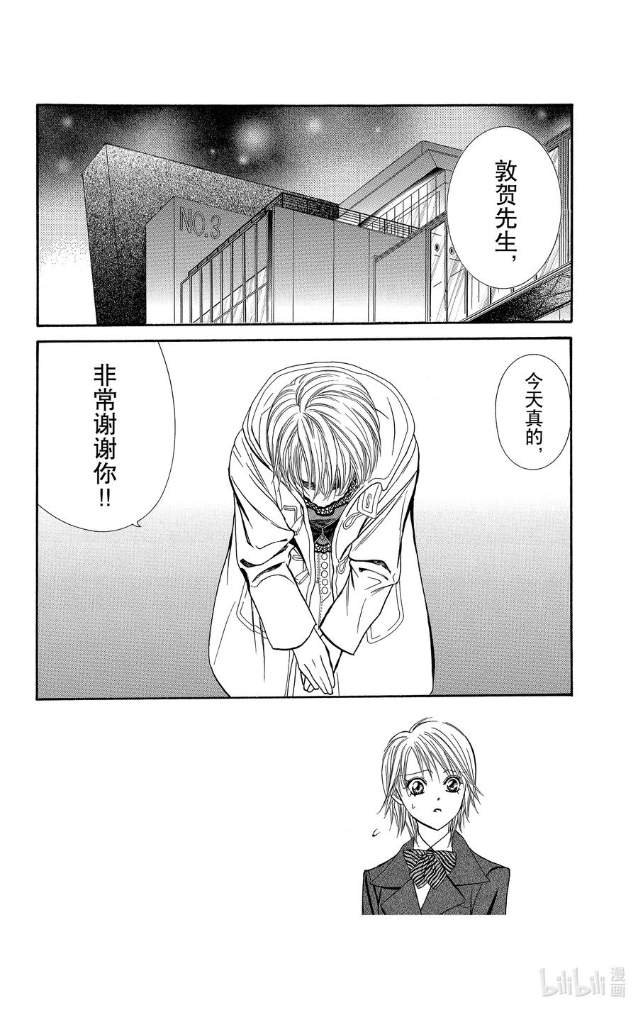 SKIP·BEAT！ (华丽的挑战) 122 无敌的ROSA 第2页