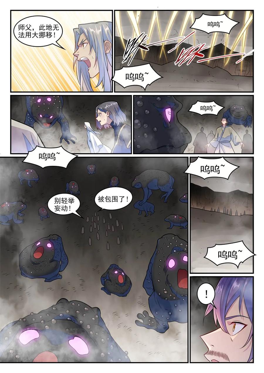 百炼成神 第1244回 池義求見 第2页