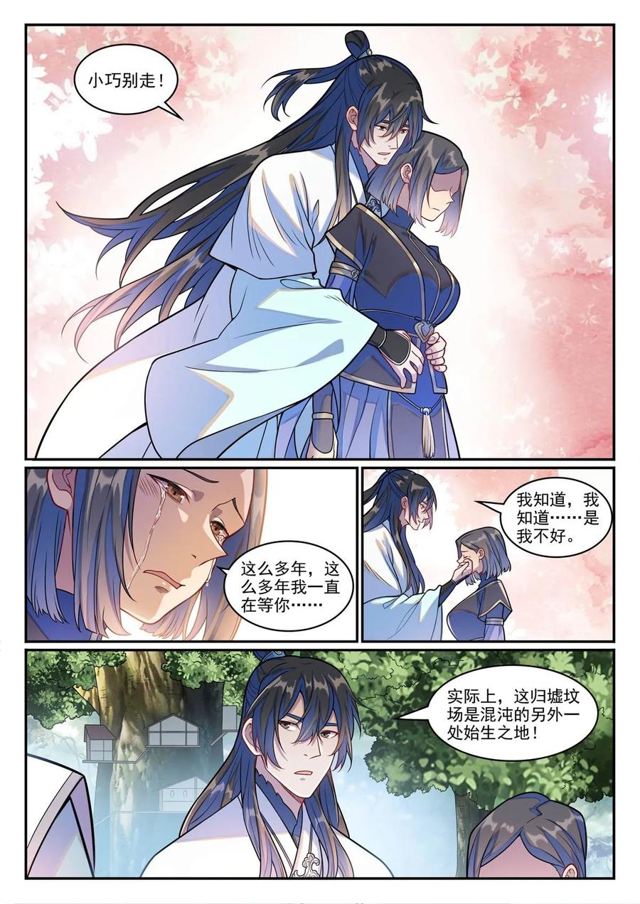 百炼成神 第1244回 池義求見 第6页
