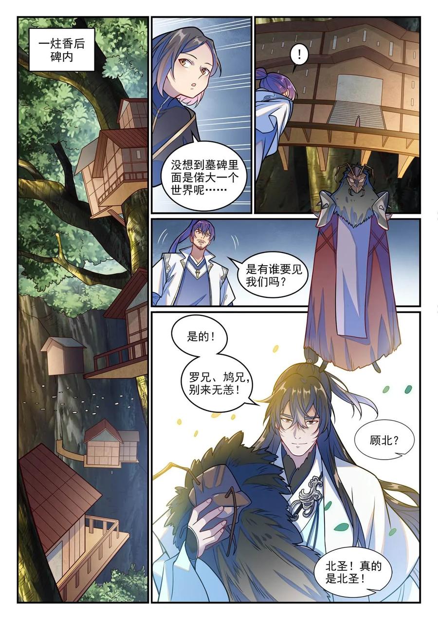百炼成神 第1244回 池義求見 第4页