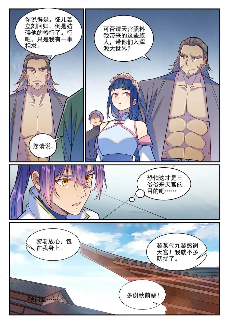 百炼成神 第1244回 池義求見 第14页