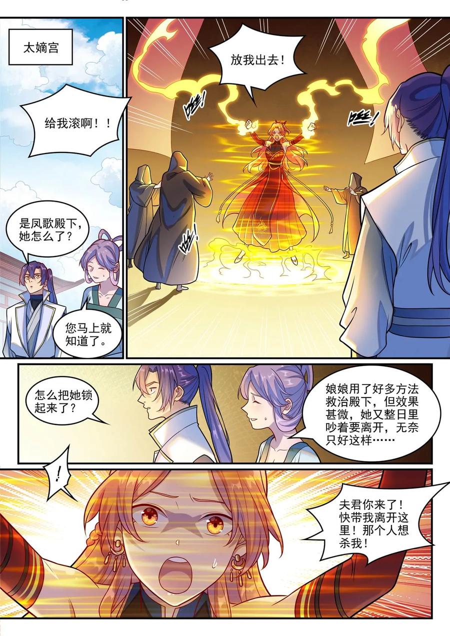 百炼成神 第1244回 池義求見 第16页
