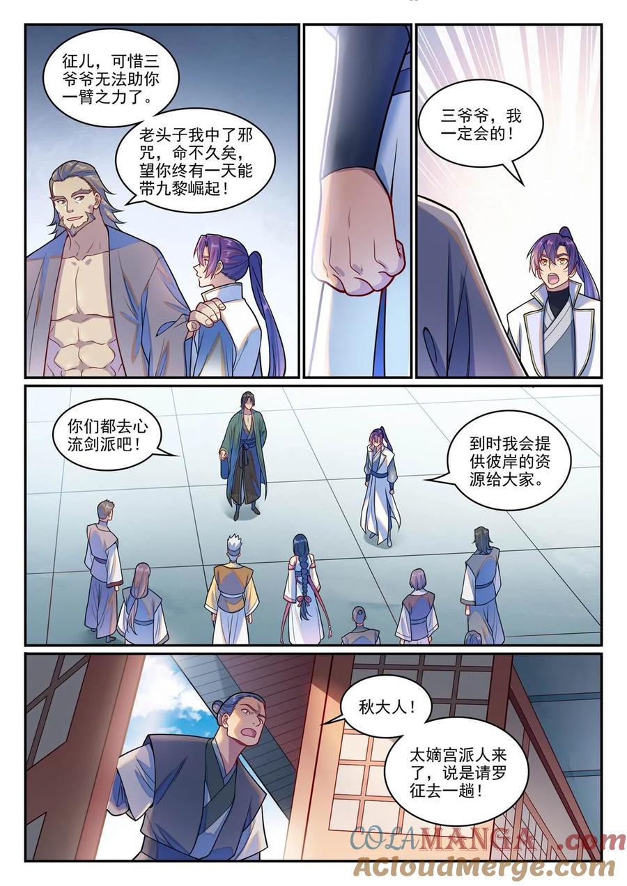 百炼成神 第1244回 池義求見 第15页