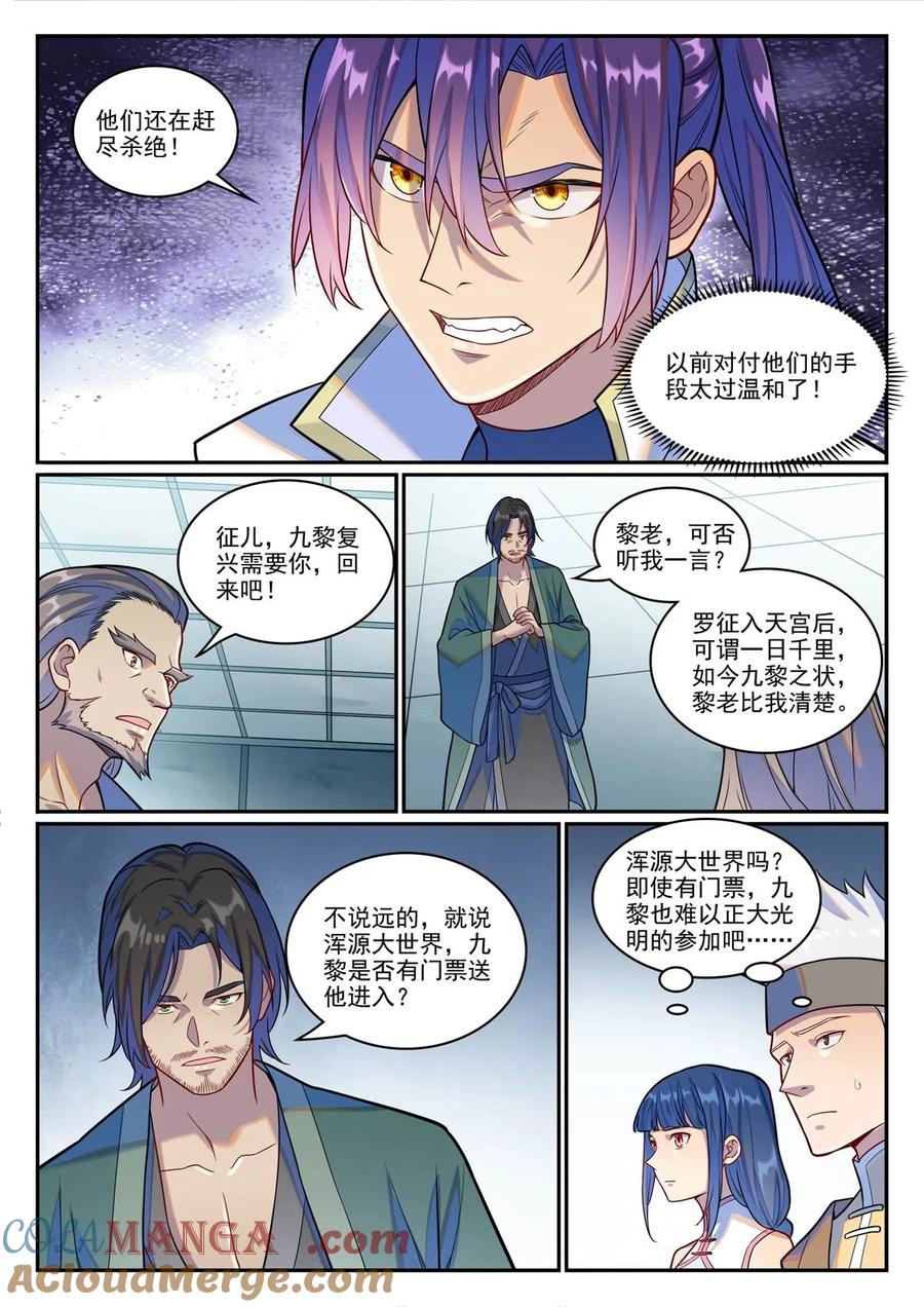 百炼成神 第1244回 池義求見 第13页