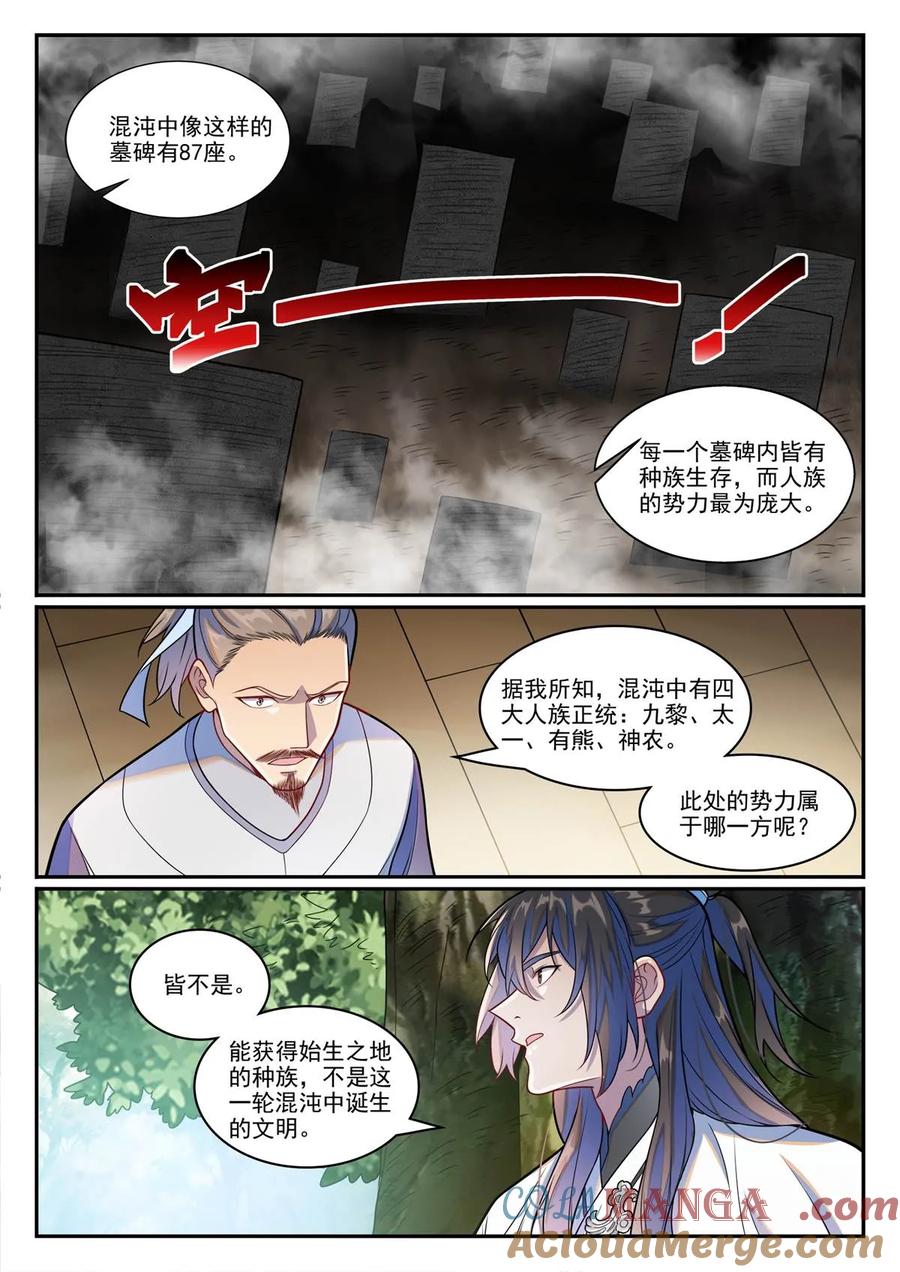 百炼成神 第1244回 池義求見 第7页