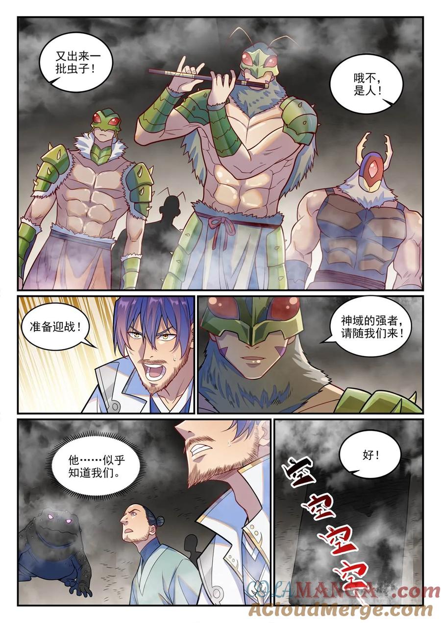 百炼成神 第1244回 池義求見 第3页