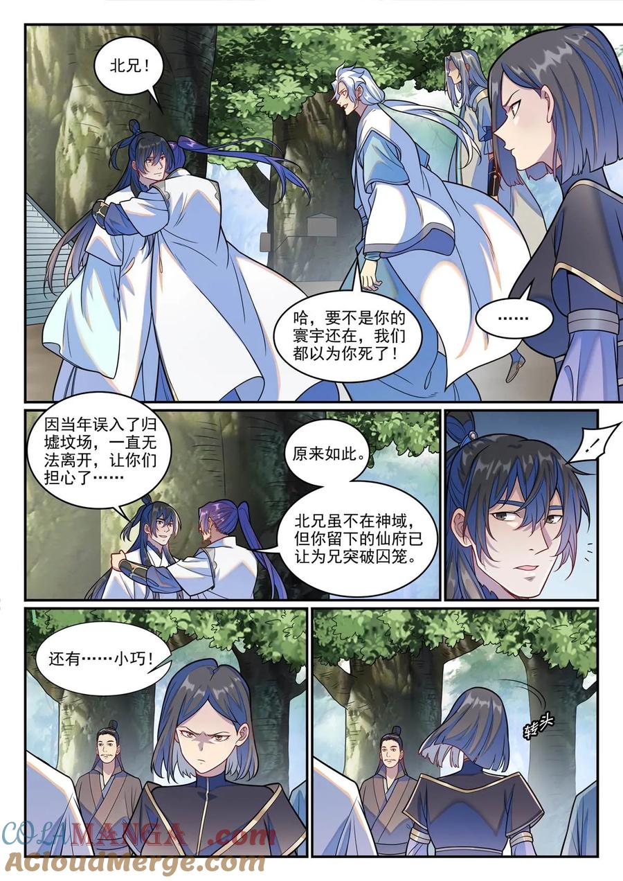 百炼成神 第1244回 池義求見 第5页