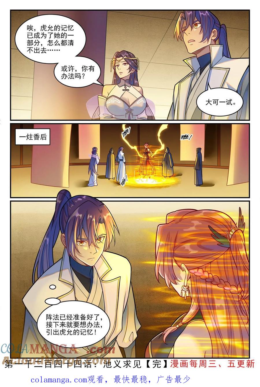 百炼成神 第1244回 池義求見 第17页