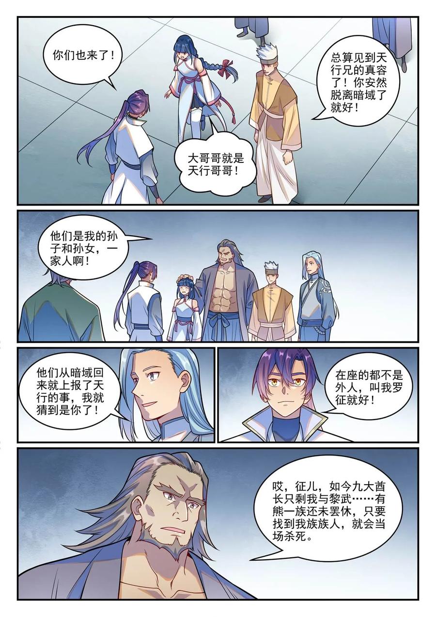 百炼成神 第1244回 池義求見 第12页