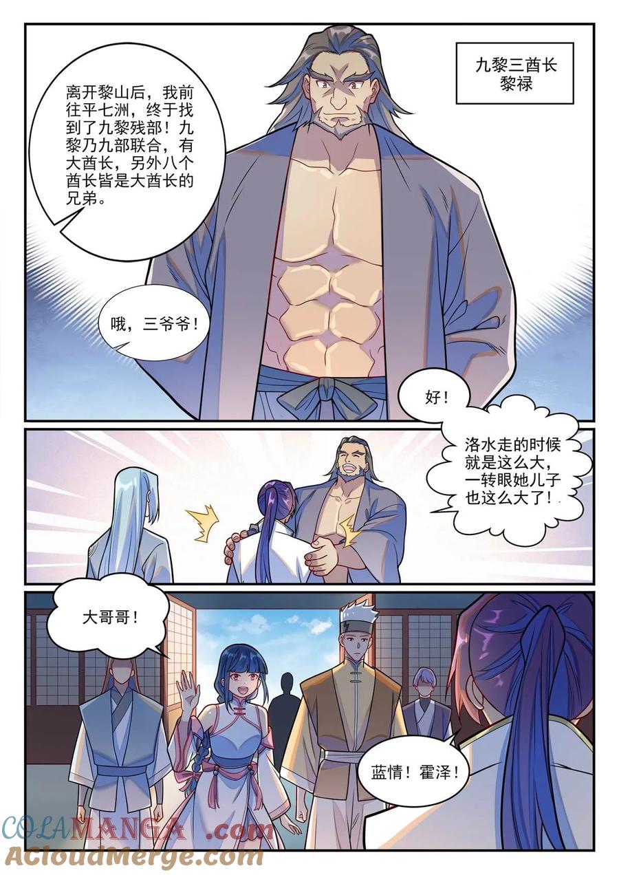百炼成神 第1244回 池義求見 第11页