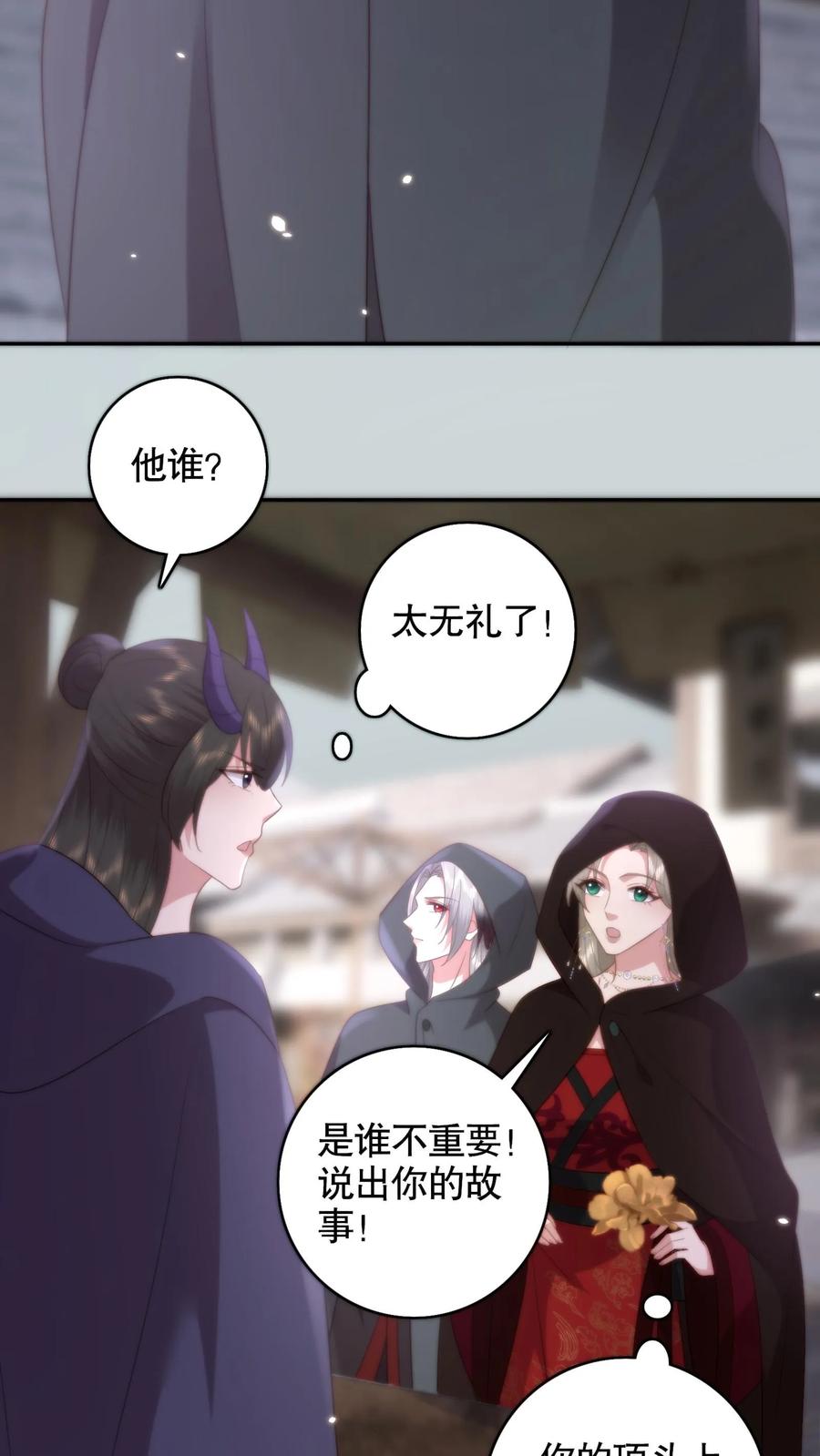 祖宗嫁到：病娇魔帝滚下榻 - 第129话 冒牌秦傲天的狼子野心 - 第6张图