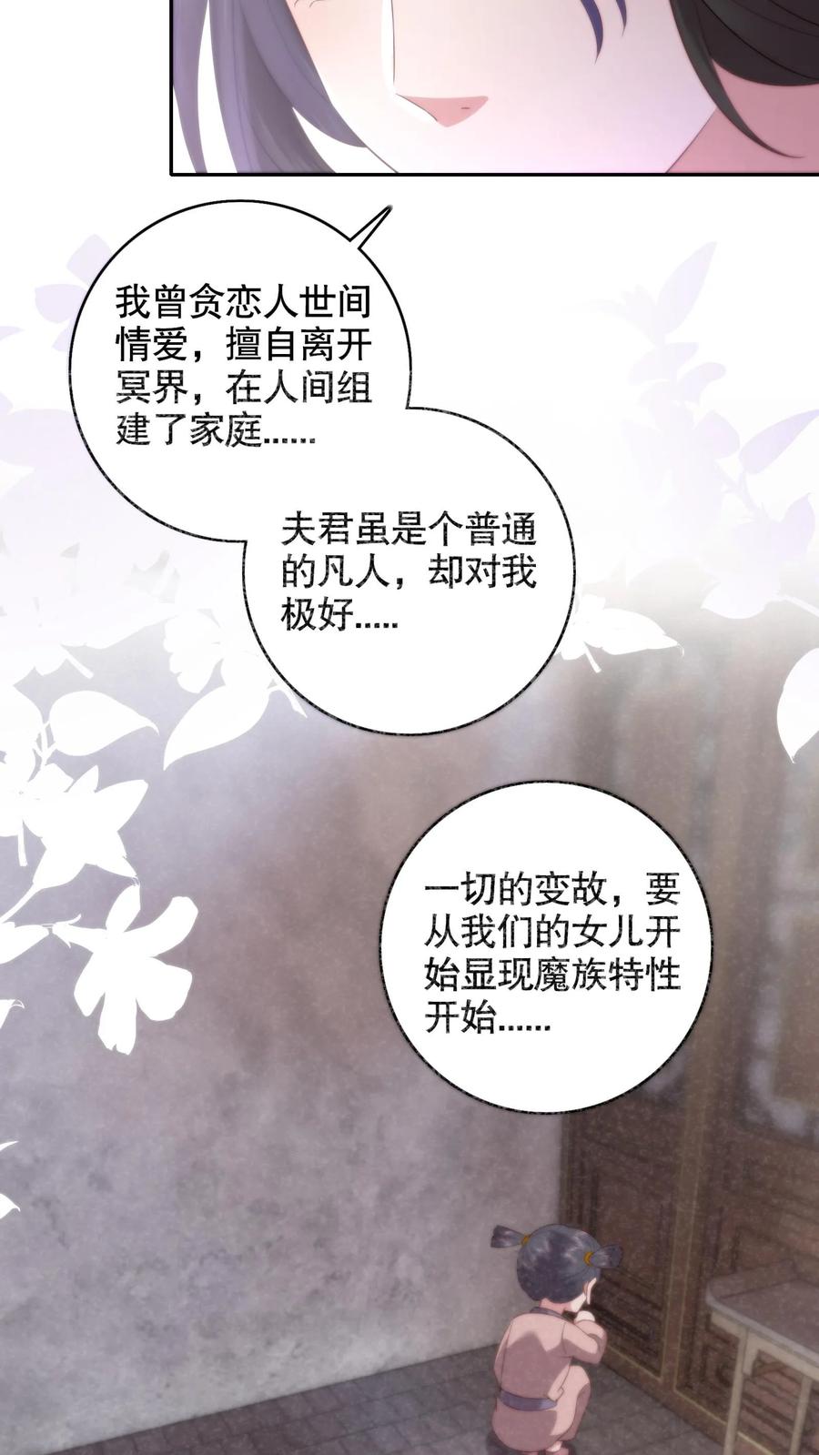 祖宗嫁到：病娇魔帝滚下榻 - 第129话 冒牌秦傲天的狼子野心 - 第8张图