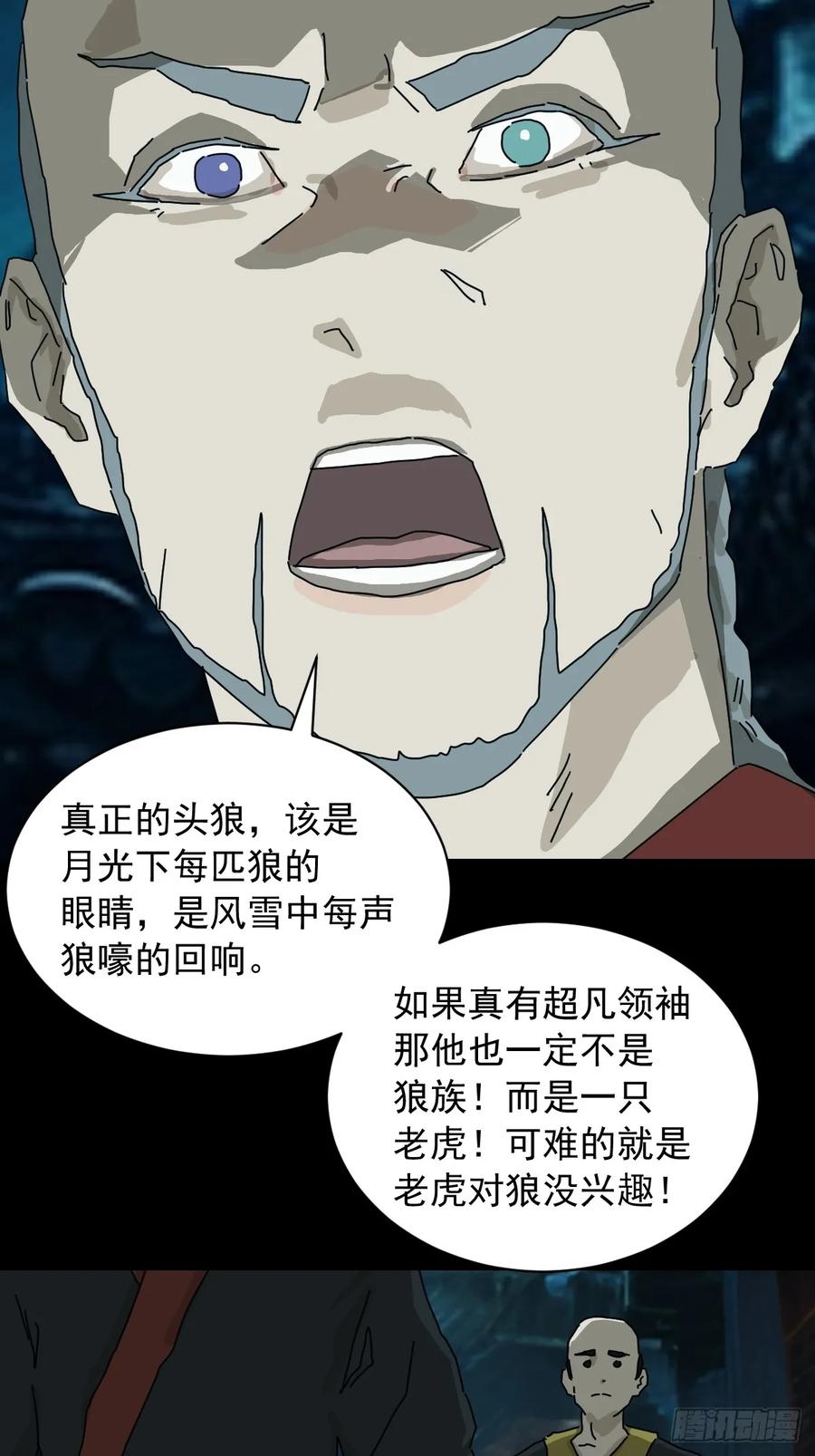 山傀：山神诡录 - 英雄（十） - 第20张图