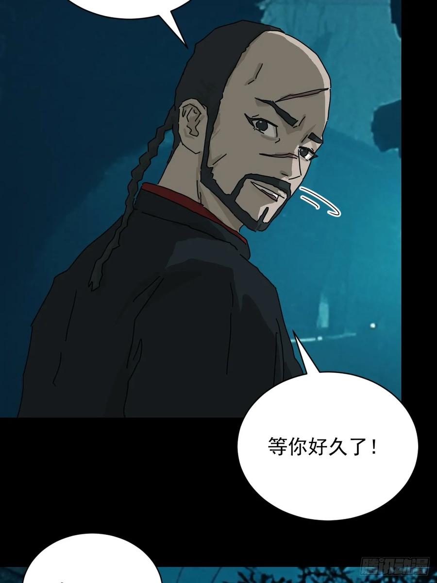 山傀：山神诡录 - 英雄（十） - 第26张图