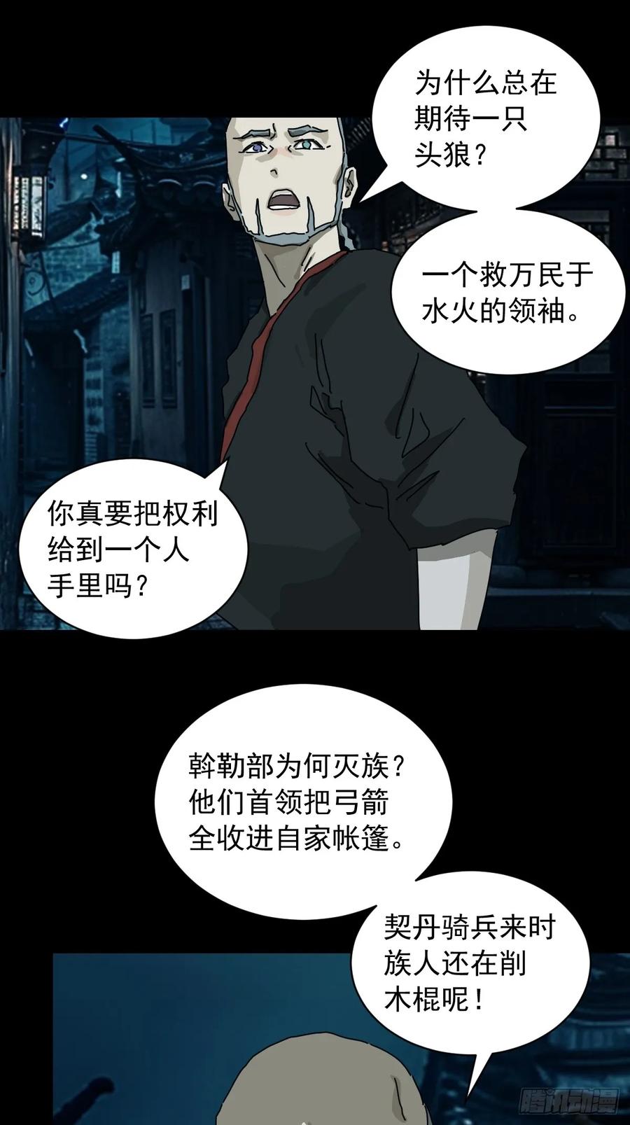 山傀：山神诡录 - 英雄（十） - 第18张图