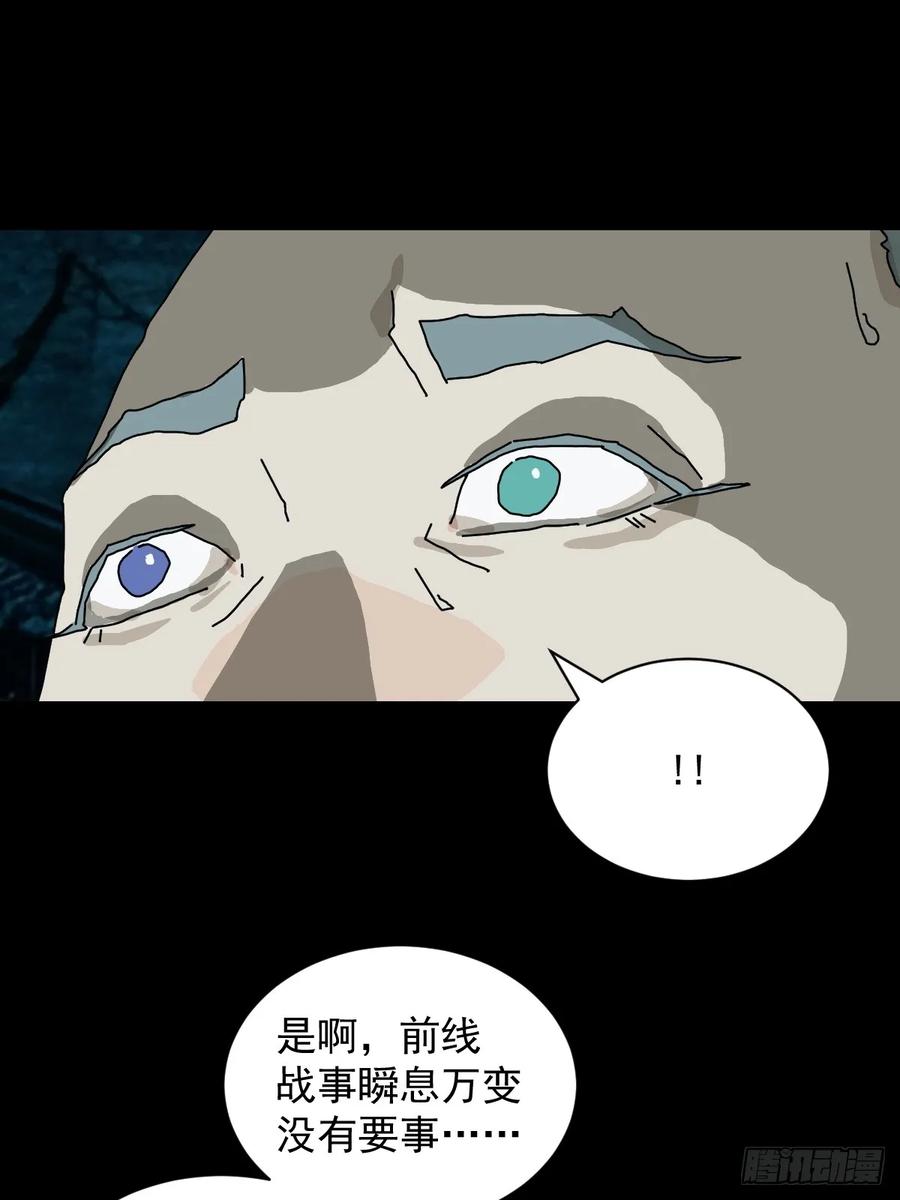 山傀：山神诡录 - 英雄（十） - 第28张图