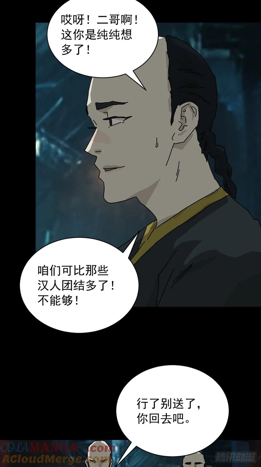 山傀：山神诡录 - 英雄（十） - 第15张图