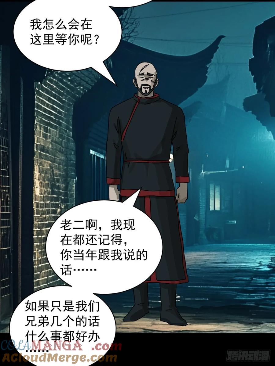 山傀：山神诡录 - 英雄（十） - 第29张图