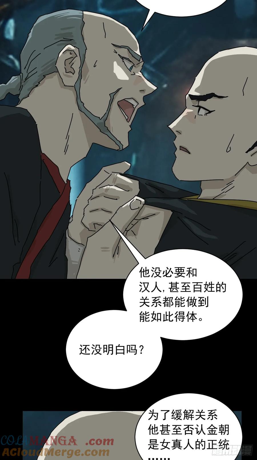 山傀：山神诡录 - 英雄（十） - 第11张图