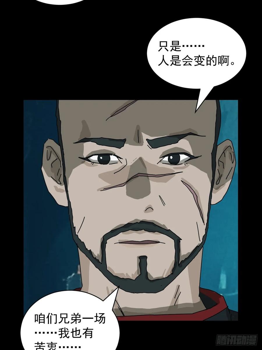 山傀：山神诡录 - 英雄（十） - 第30张图