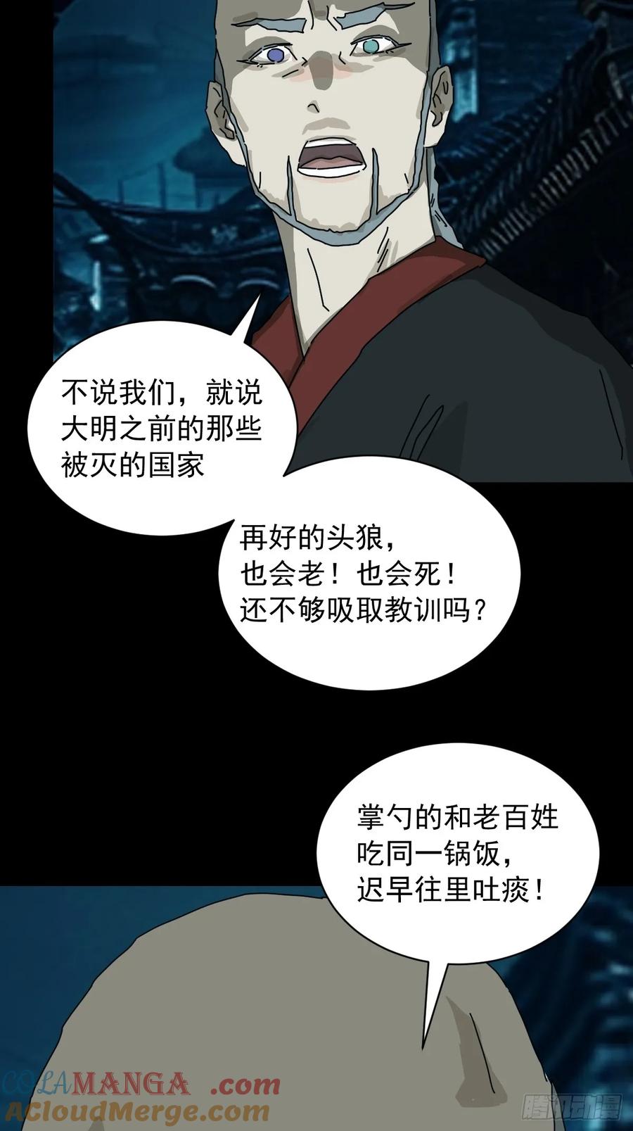 山傀：山神诡录 - 英雄（十） - 第19张图