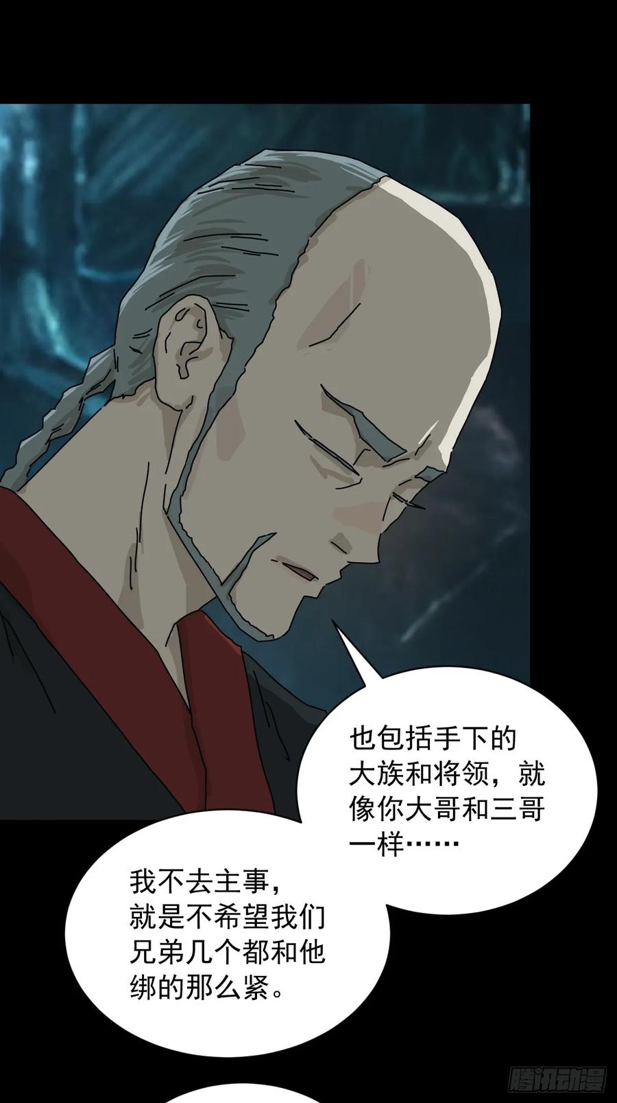 山傀：山神诡录 - 英雄（十） - 第14张图