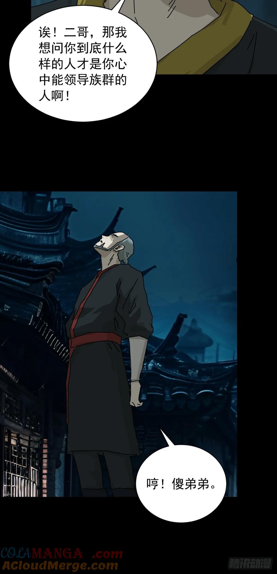 山傀：山神诡录 - 英雄（十） - 第17张图