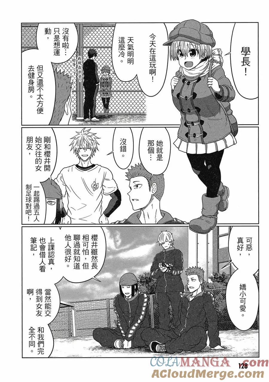 宇崎酱想要玩耍 第08卷 第129页