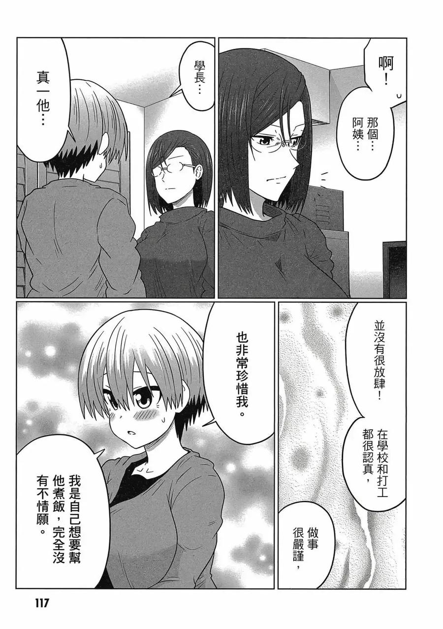 宇崎酱想要玩耍 第08卷 第118页