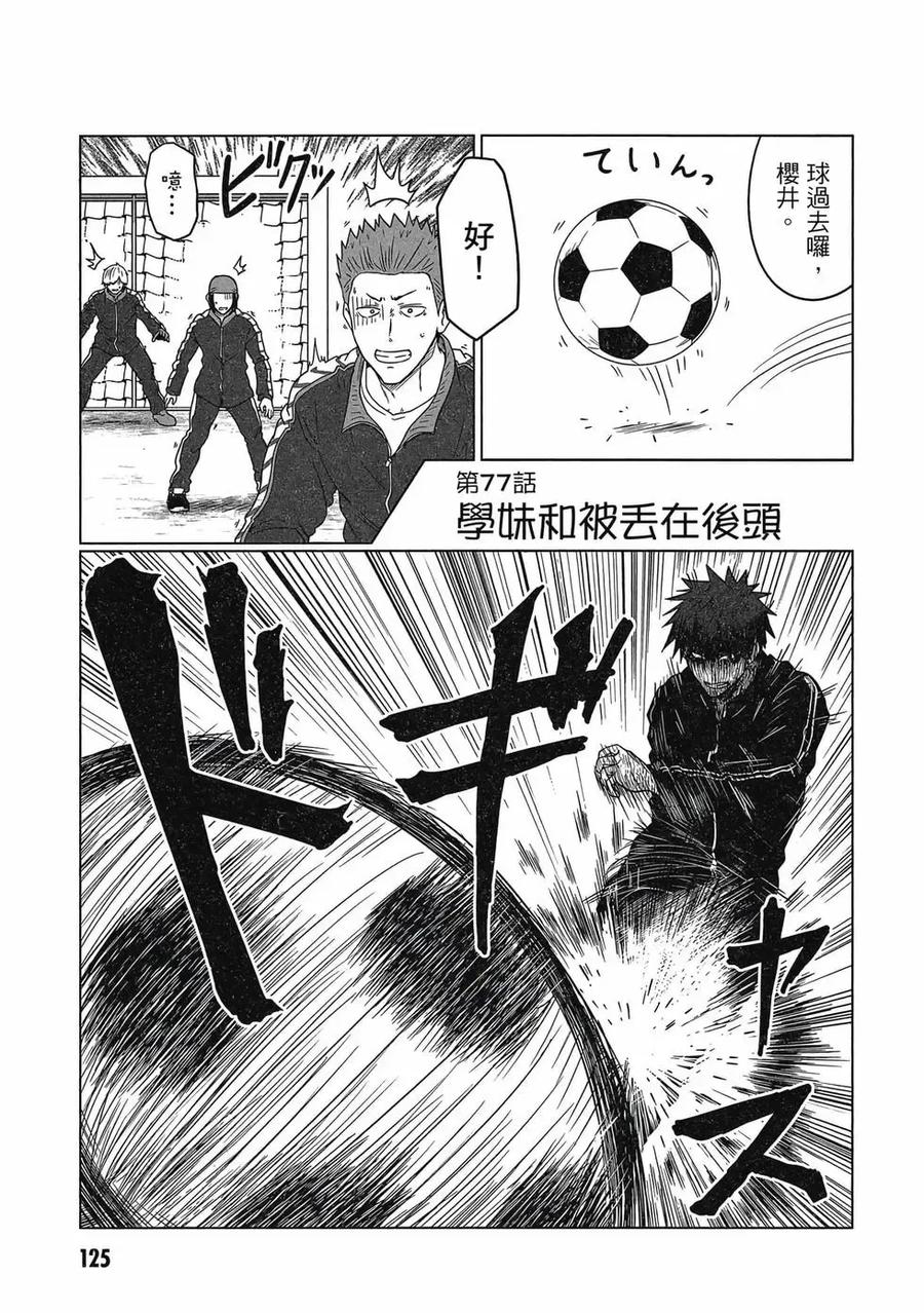 宇崎酱想要玩耍 第08卷 第126页