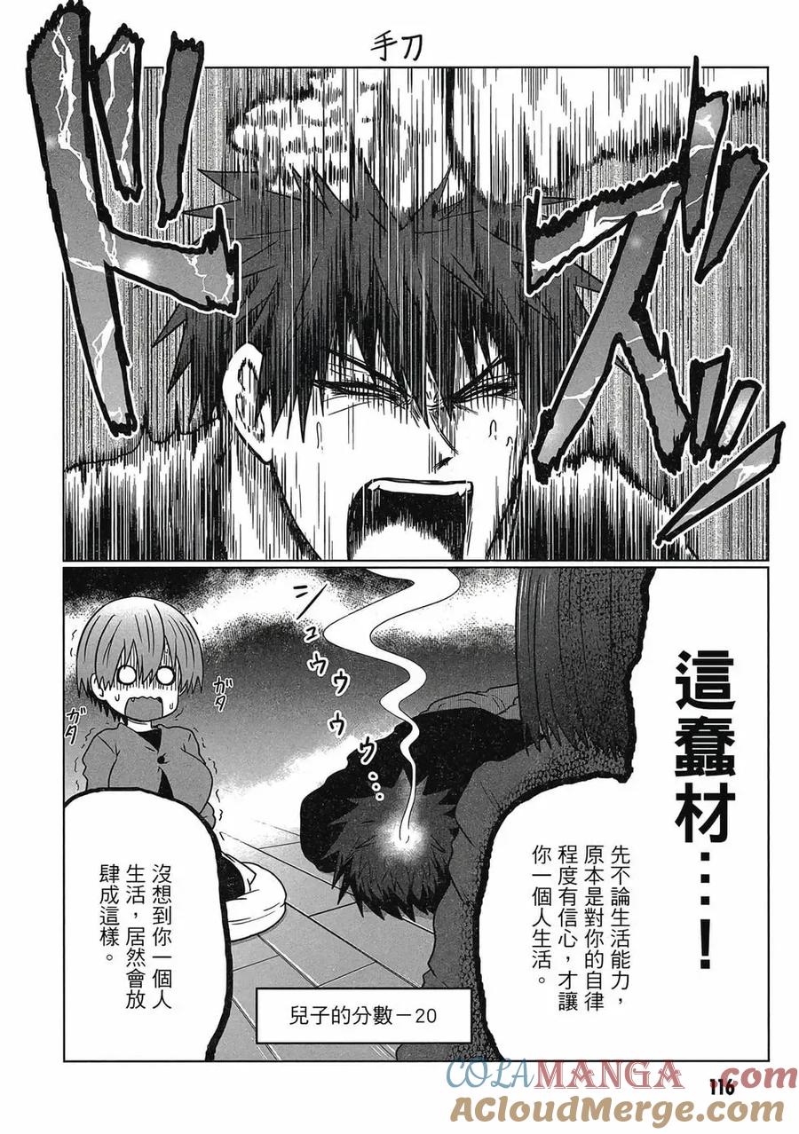 宇崎酱想要玩耍 第08卷 第117页