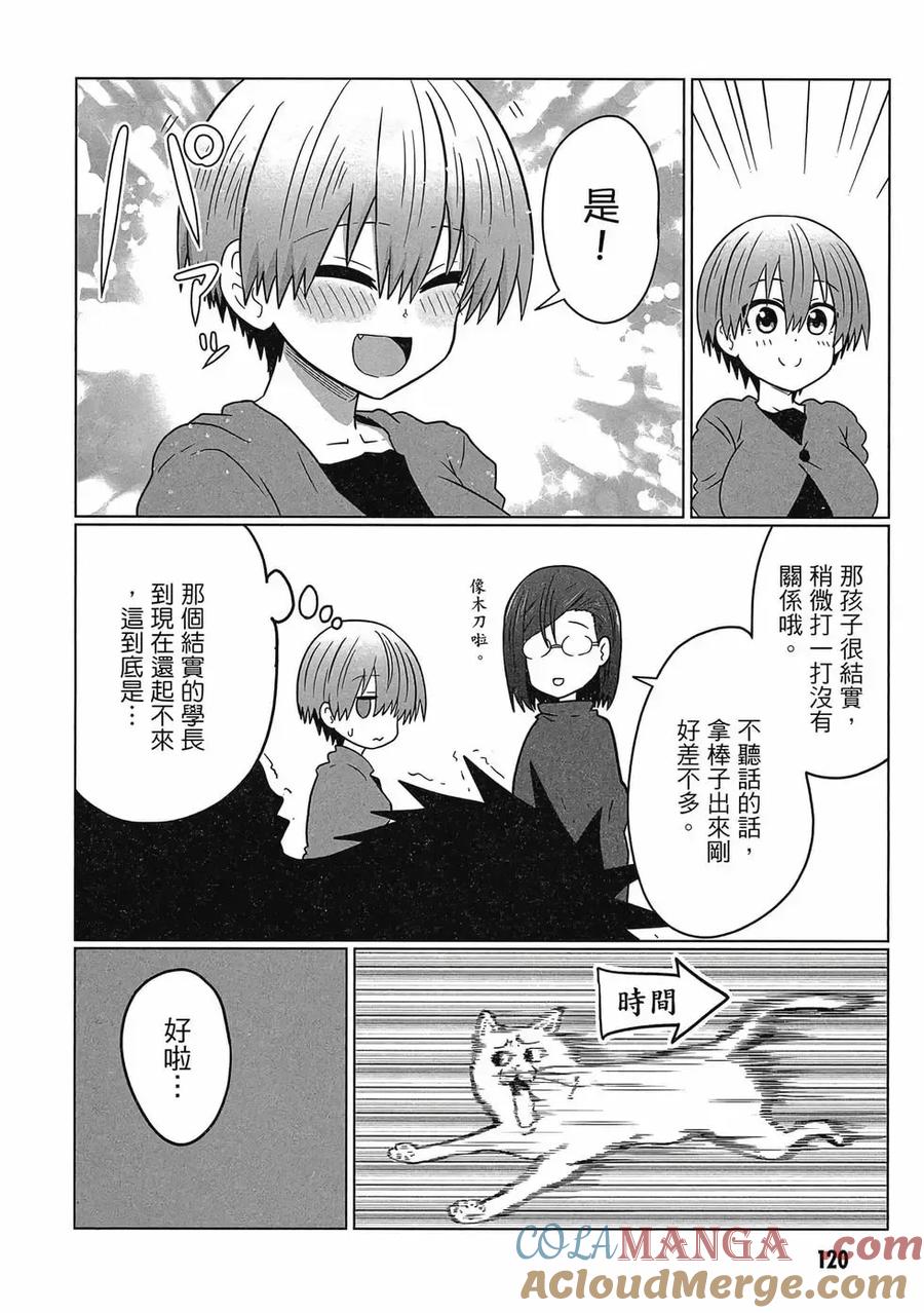 宇崎酱想要玩耍 第08卷 第121页