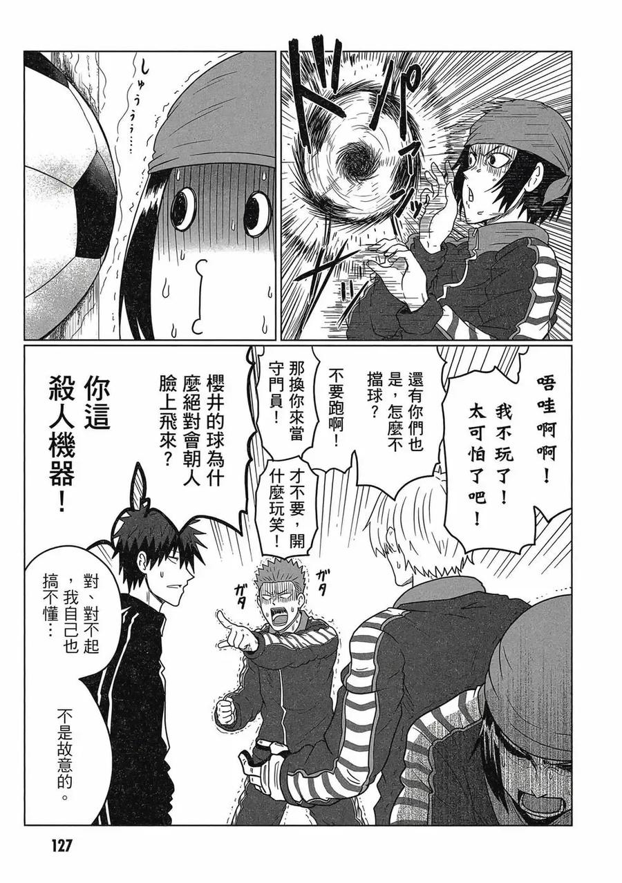 宇崎酱想要玩耍 第08卷 第128页